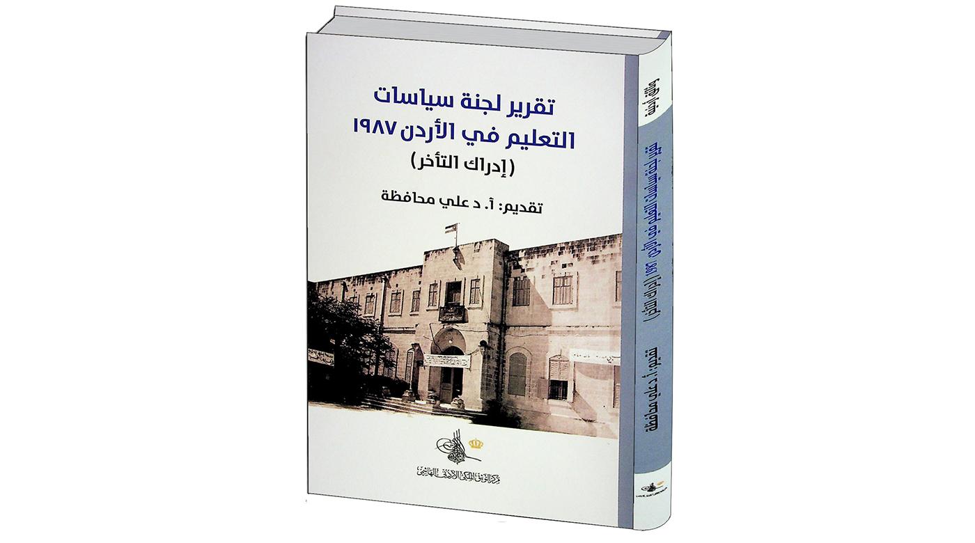 كتاب سياسات التعليم