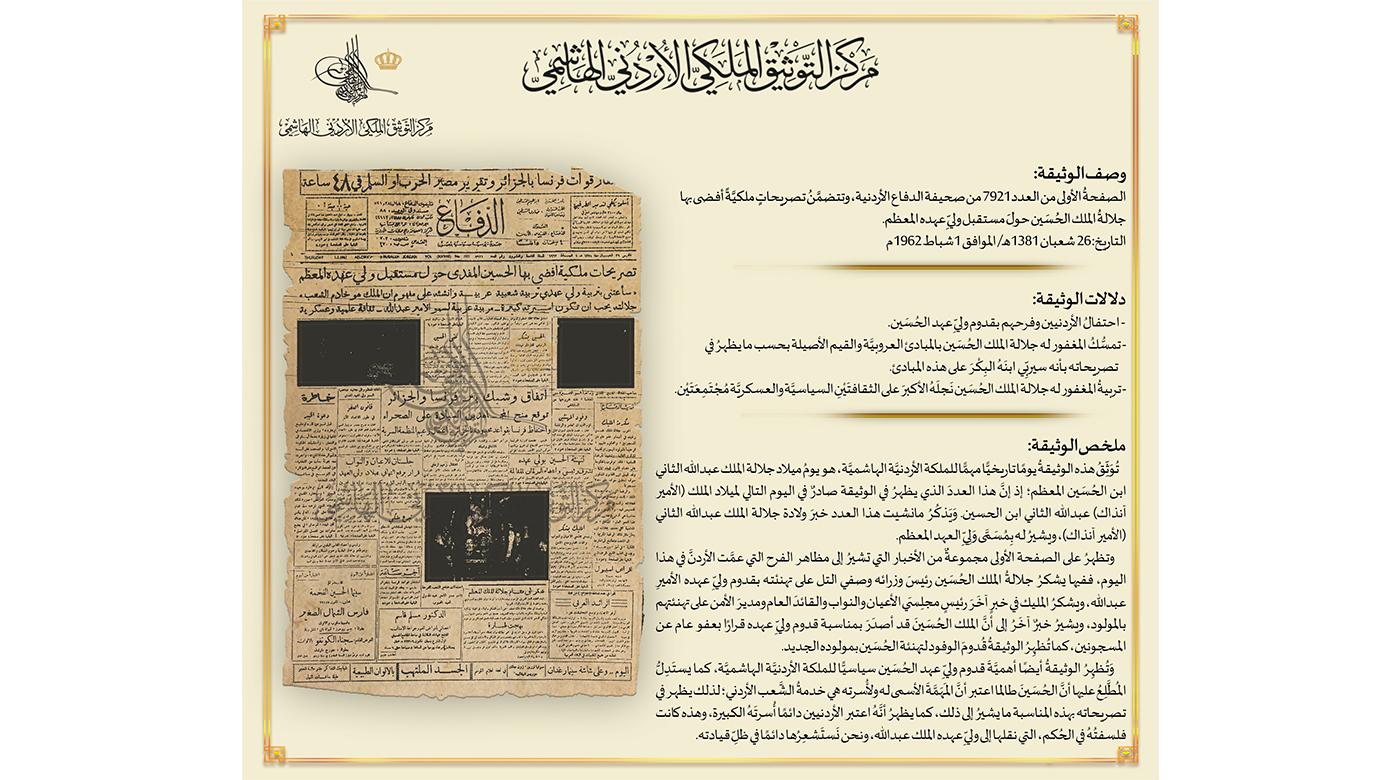 ميلاد الملك عبد الله