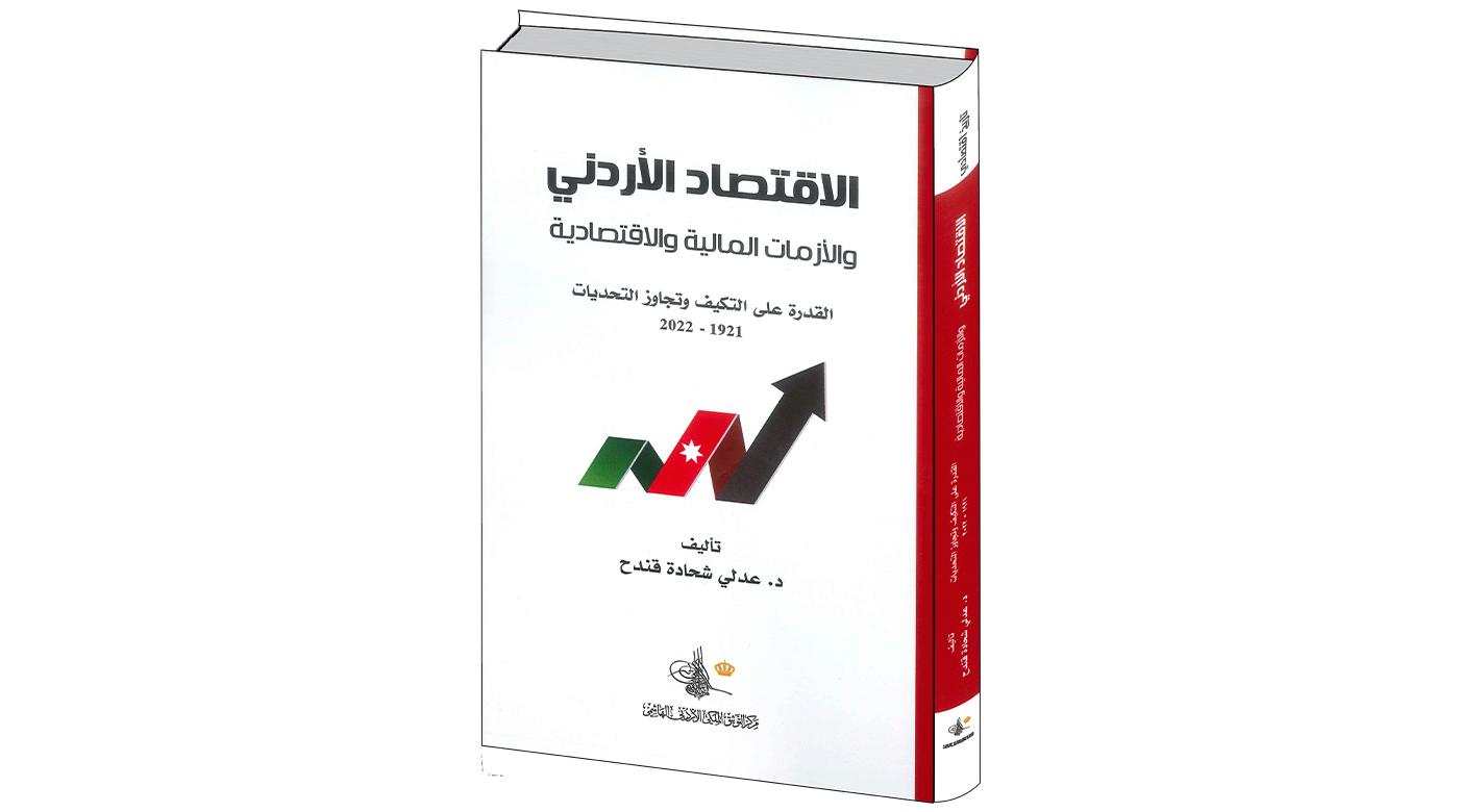 كتاب الاقتصاد