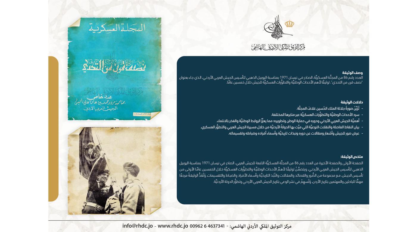 الجيش