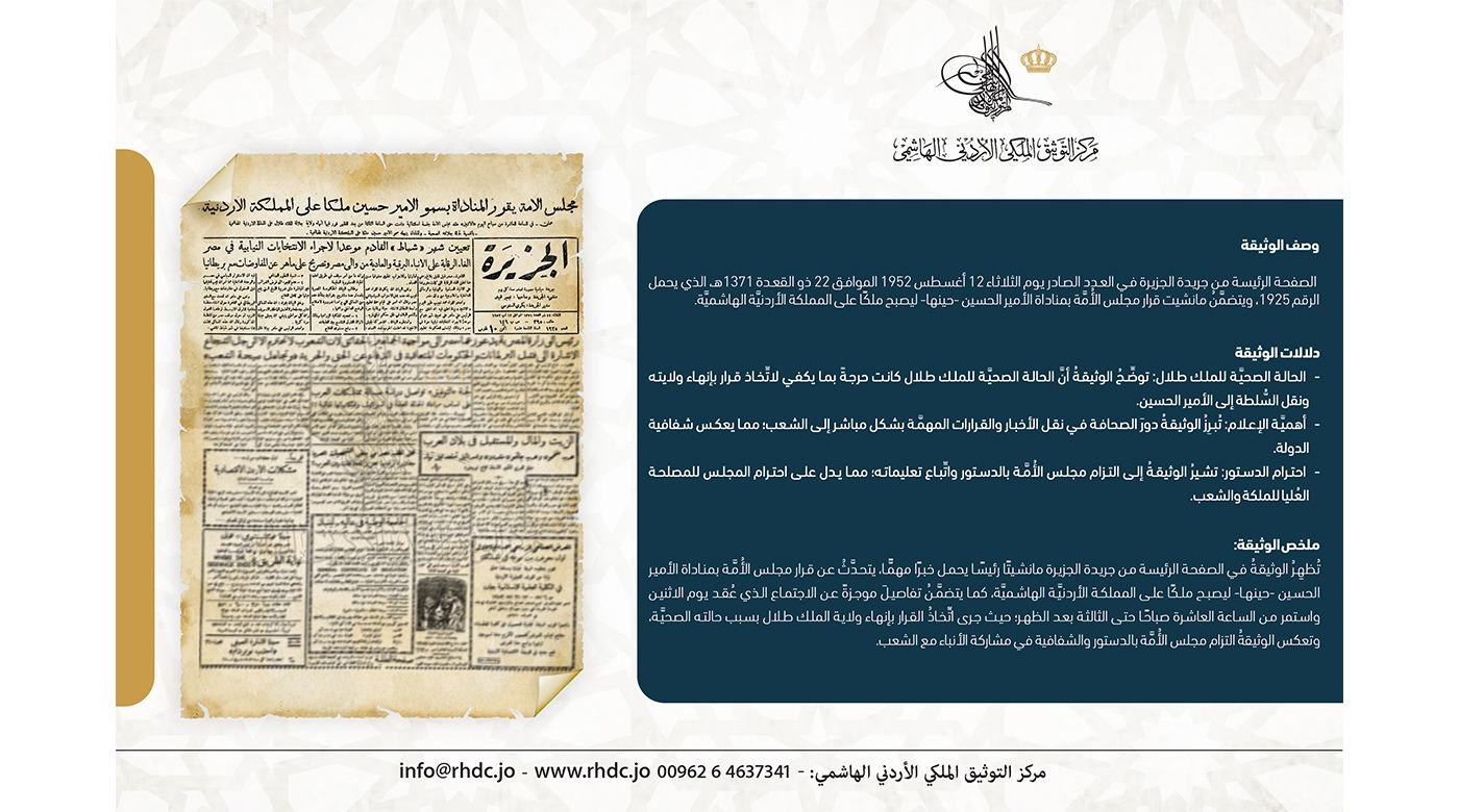 المناداة بالملك الحسين