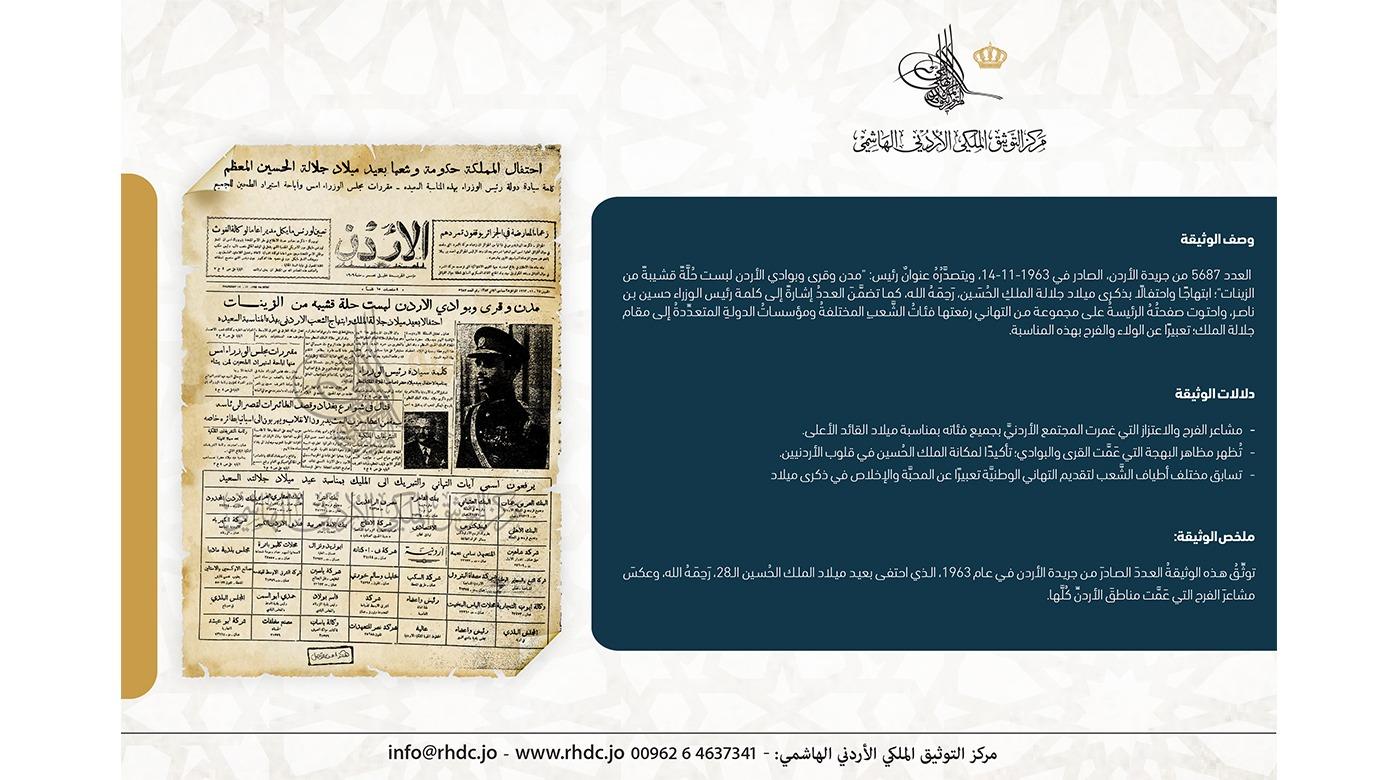 ذكرى ميلاد الملك الحسين
