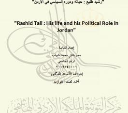 رشيد طليع: حياته ودوره السياسي في الأردن