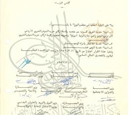 تعريب الجيش