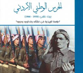 الحرس الوطني الاردني