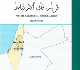 قرار فك الارتباط