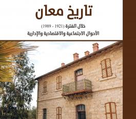 كتاب تاريخ معان