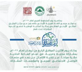 يوم المخطوط العربي 2022