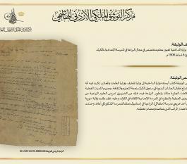 الوثائق العثمانية