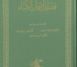 اصحاب الكساء