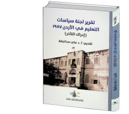 كتاب سياسات التعليم