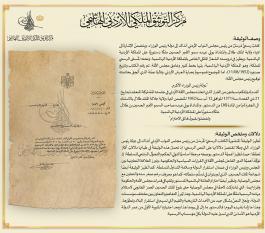 المناداة بالملك الحسين