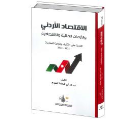 كتاب الاقتصاد