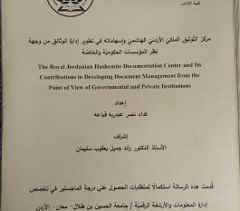 رسالة ماجستير