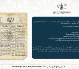 ذكرى وفاة الشريف الحسين بن علي