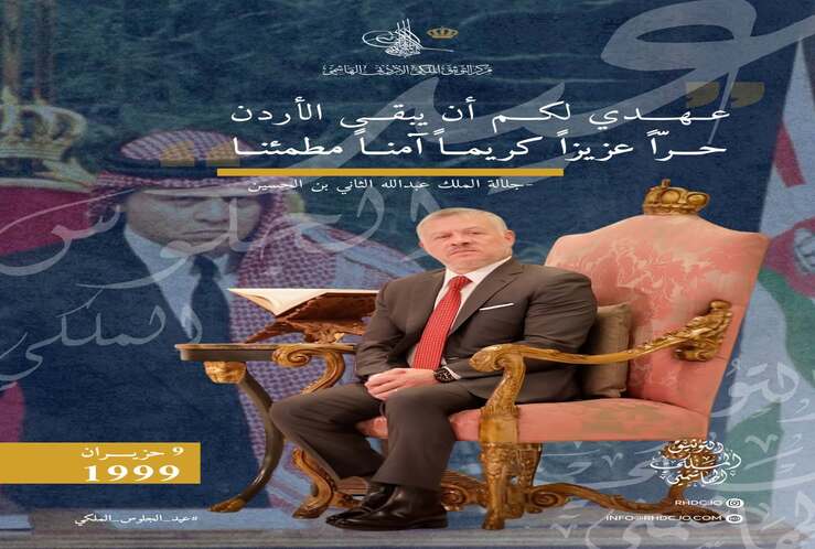 مركز التوثيق الملكي الأردني الهاشمي ينشر تهنئة لصاحب الجلالة الهاشمية الملك عبدالله الثاني ابن الحسين المعظم، بمناسبة عيد الجلوس الملكي السابع والعشرين